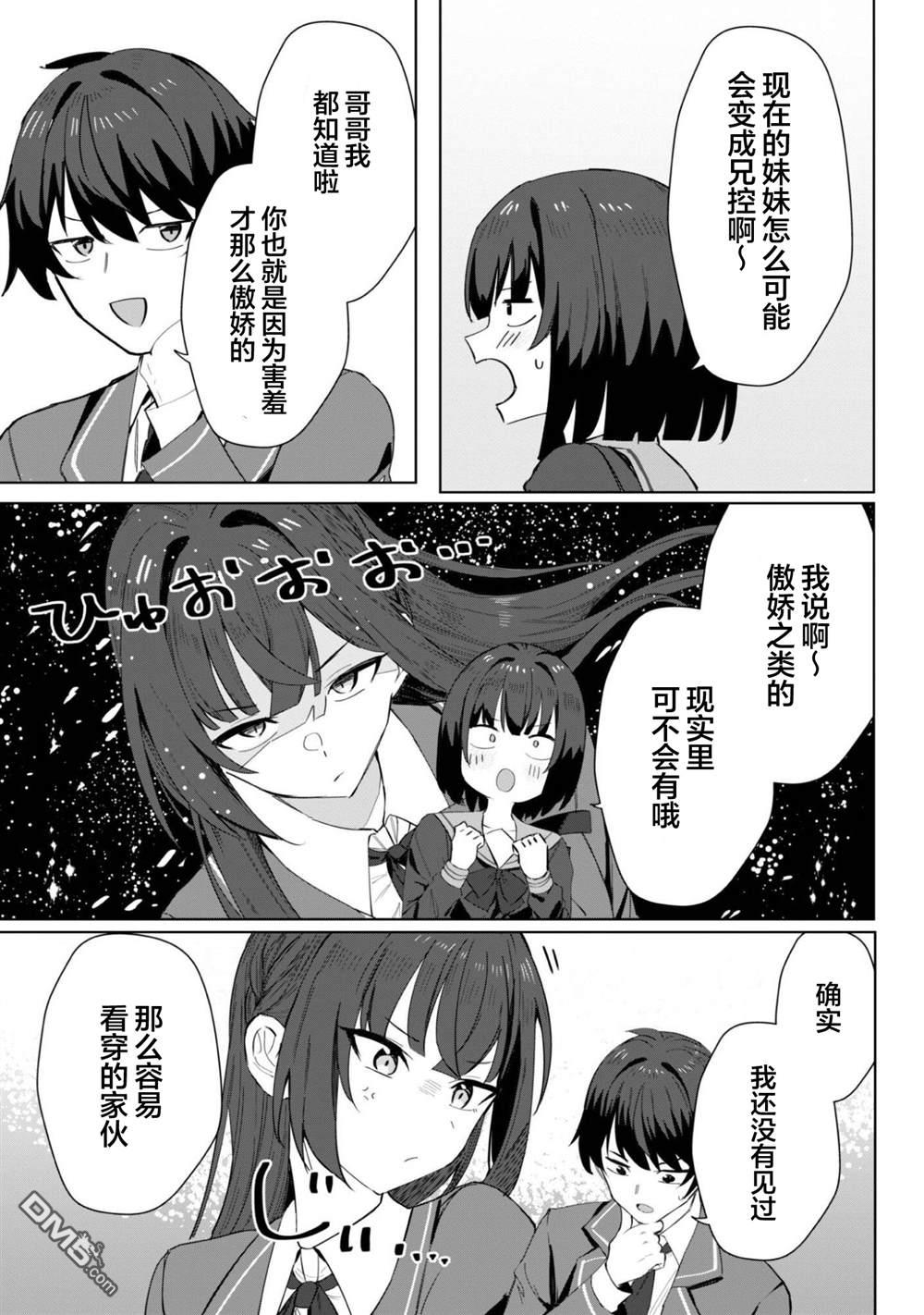 表里不一 想撒娇的她 第3话 第24页