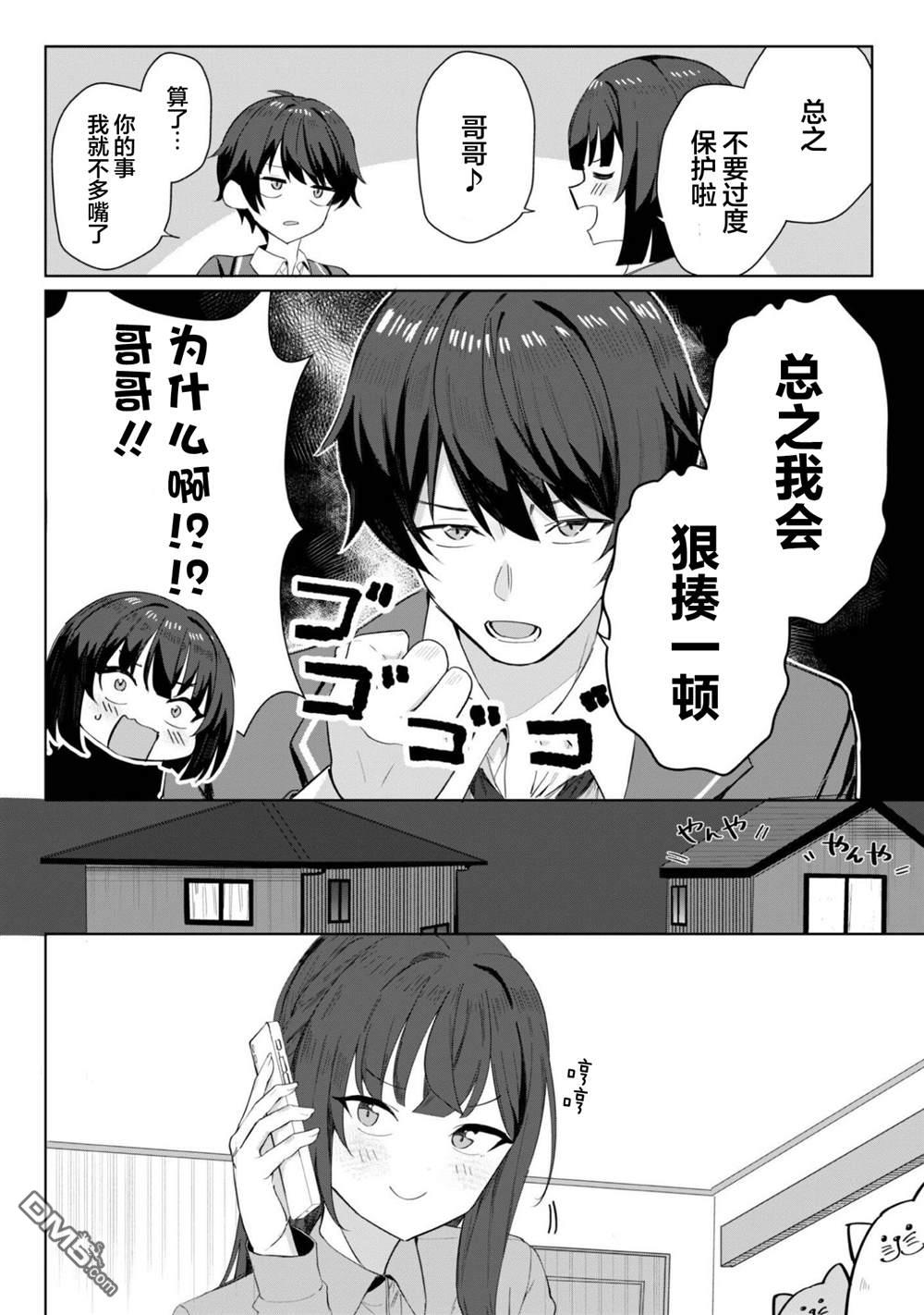 表里不一 想撒娇的她 第3话 第25页