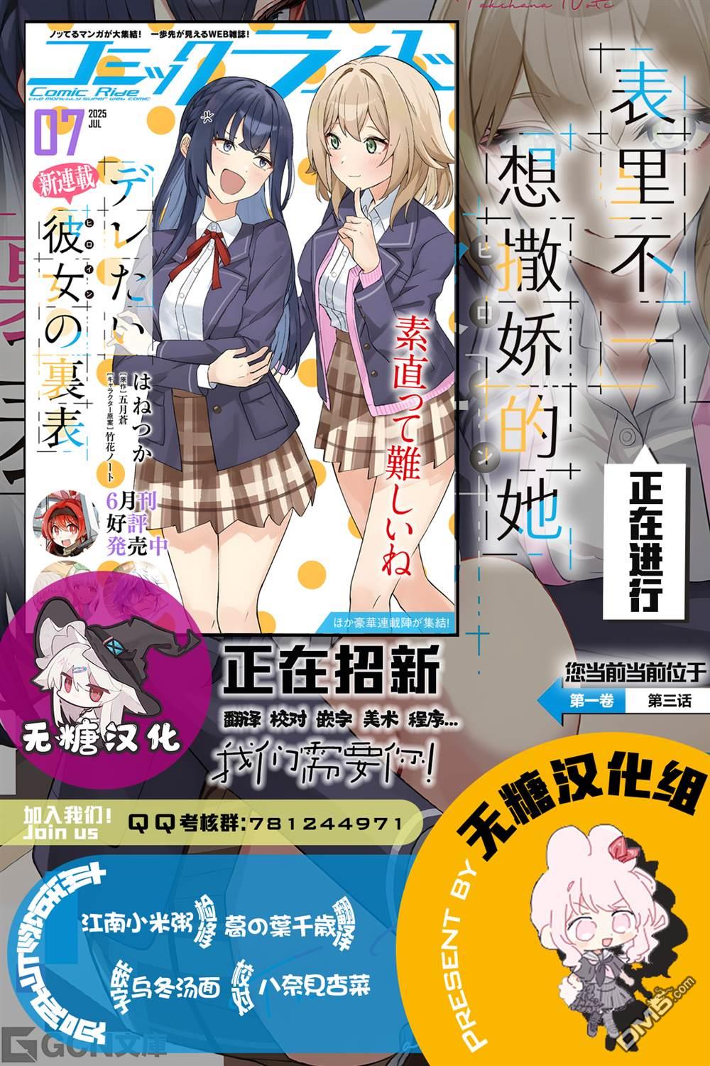 表里不一 想撒娇的她 第3话 第26页