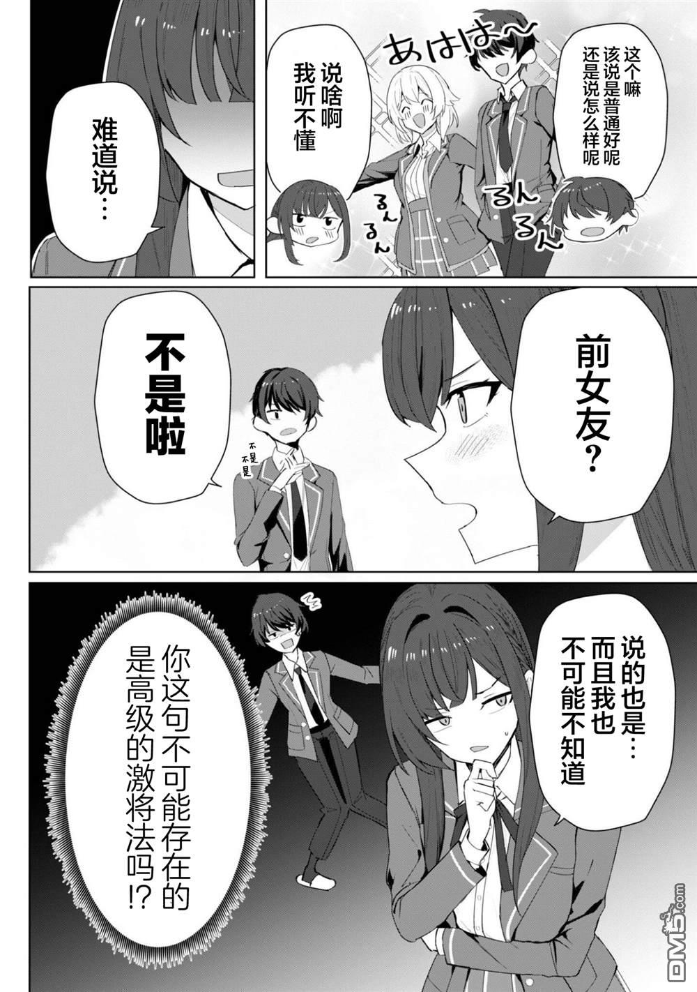表里不一 想撒娇的她 第3话 第3页