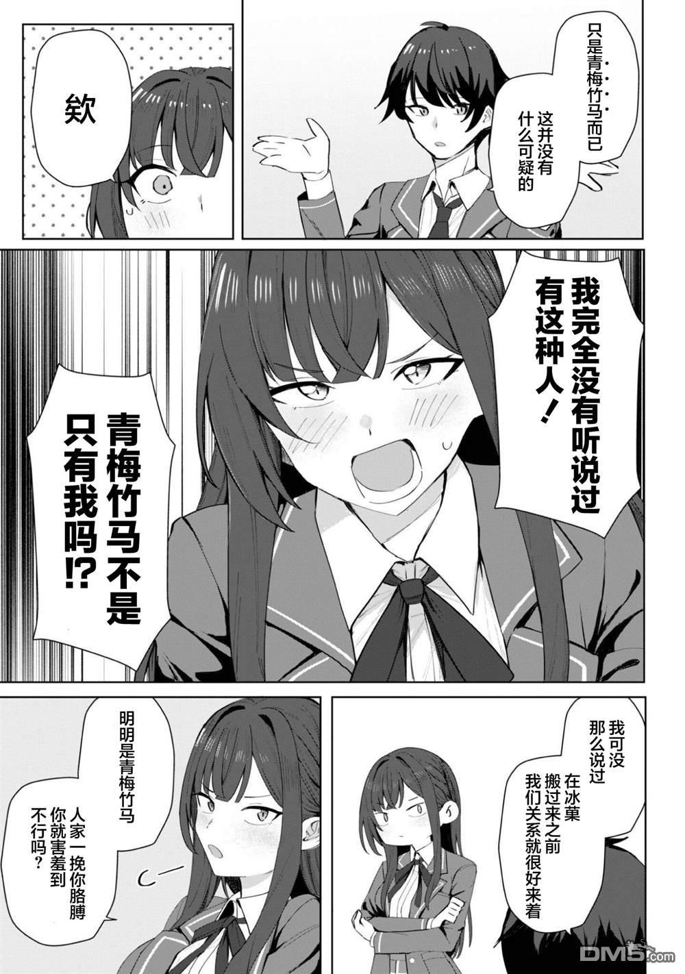 表里不一 想撒娇的她 第3话 第4页