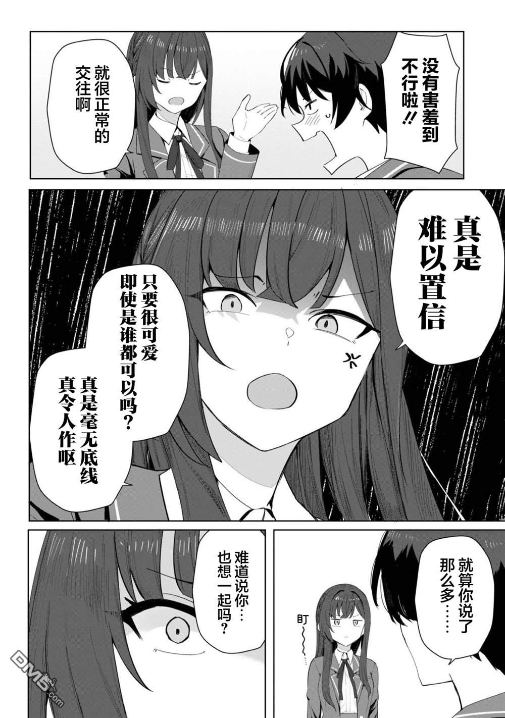 表里不一 想撒娇的她 第3话 第5页