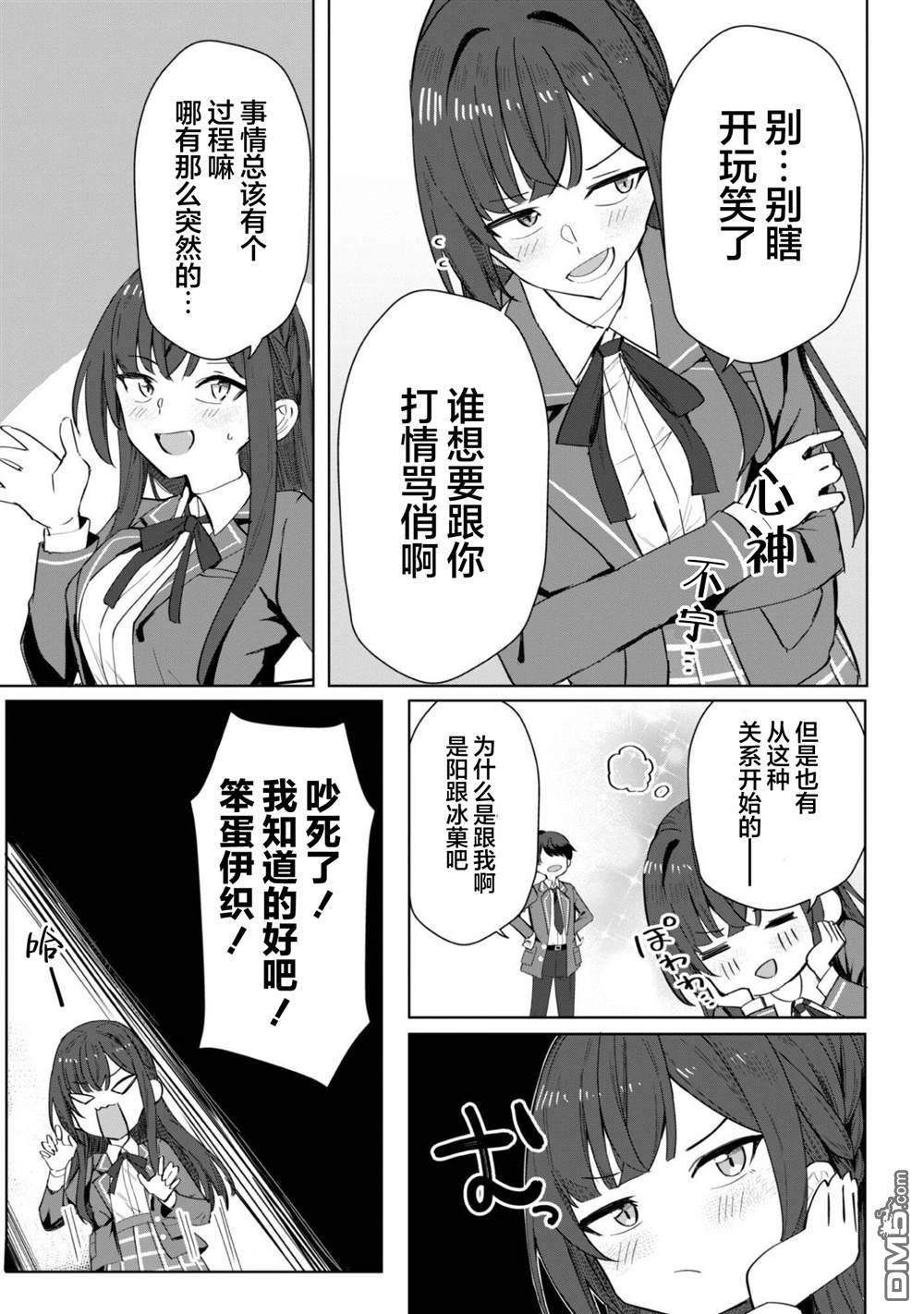 表里不一 想撒娇的她 第3话 第6页