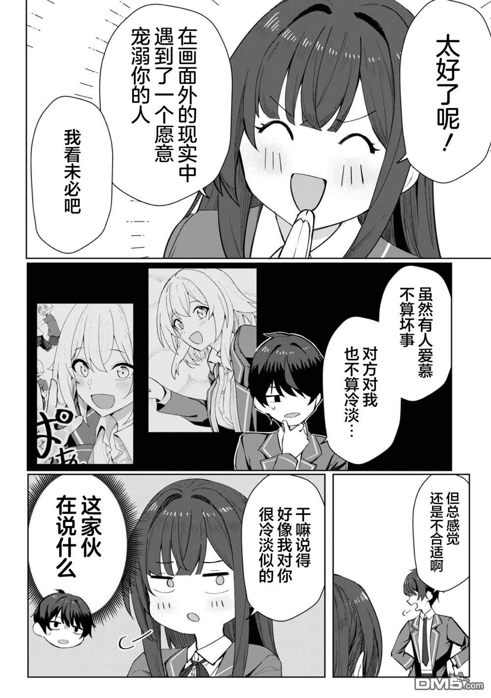 表里不一 想撒娇的她 第3话 第7页