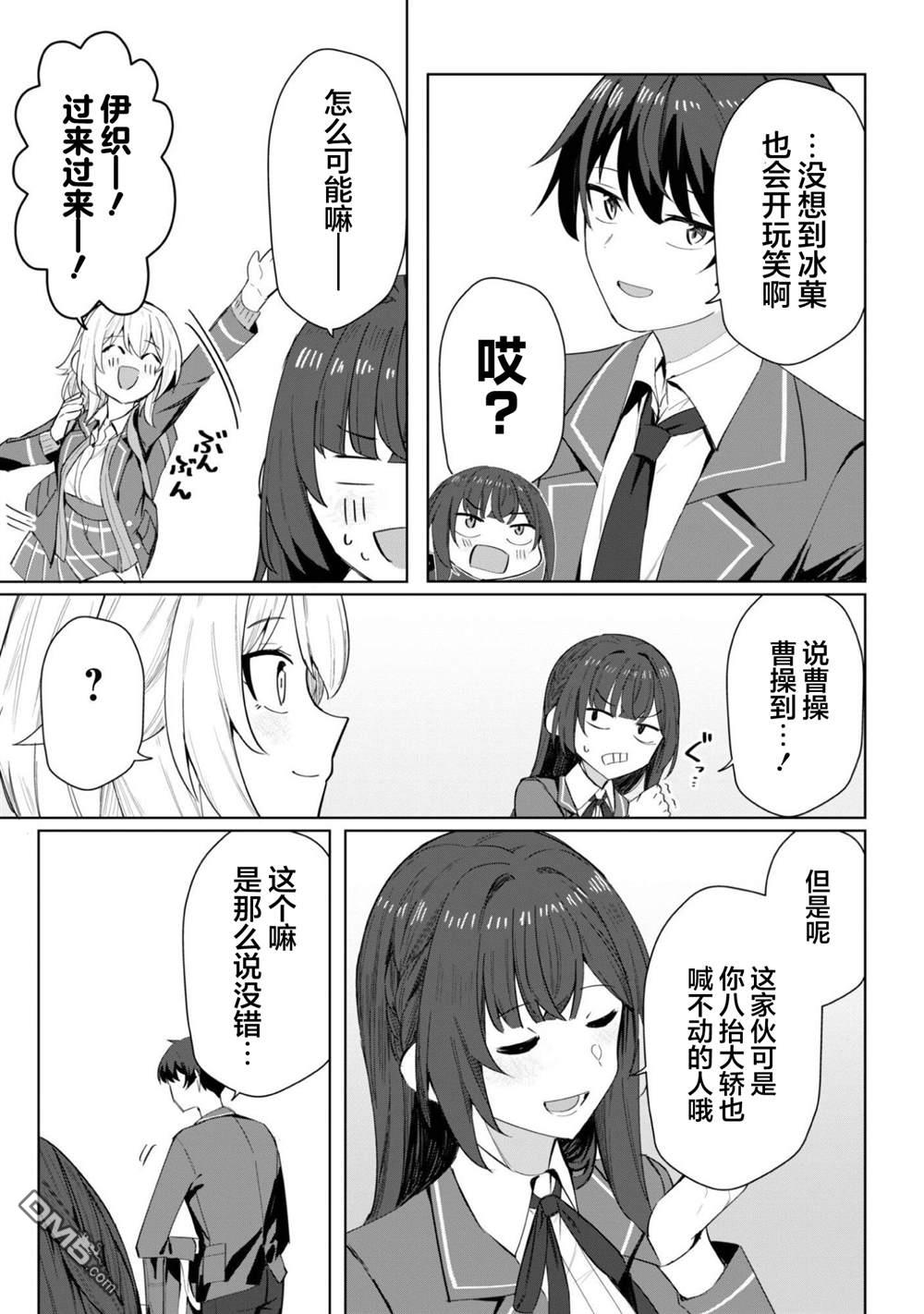 表里不一 想撒娇的她 第3话 第8页