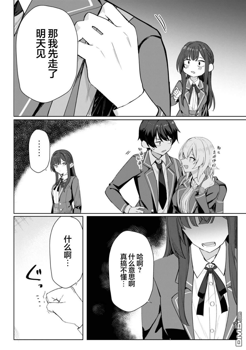表里不一 想撒娇的她 第3话 第9页