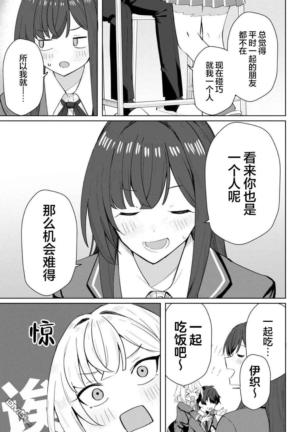 表里不一 想撒娇的她 第4话 第10页