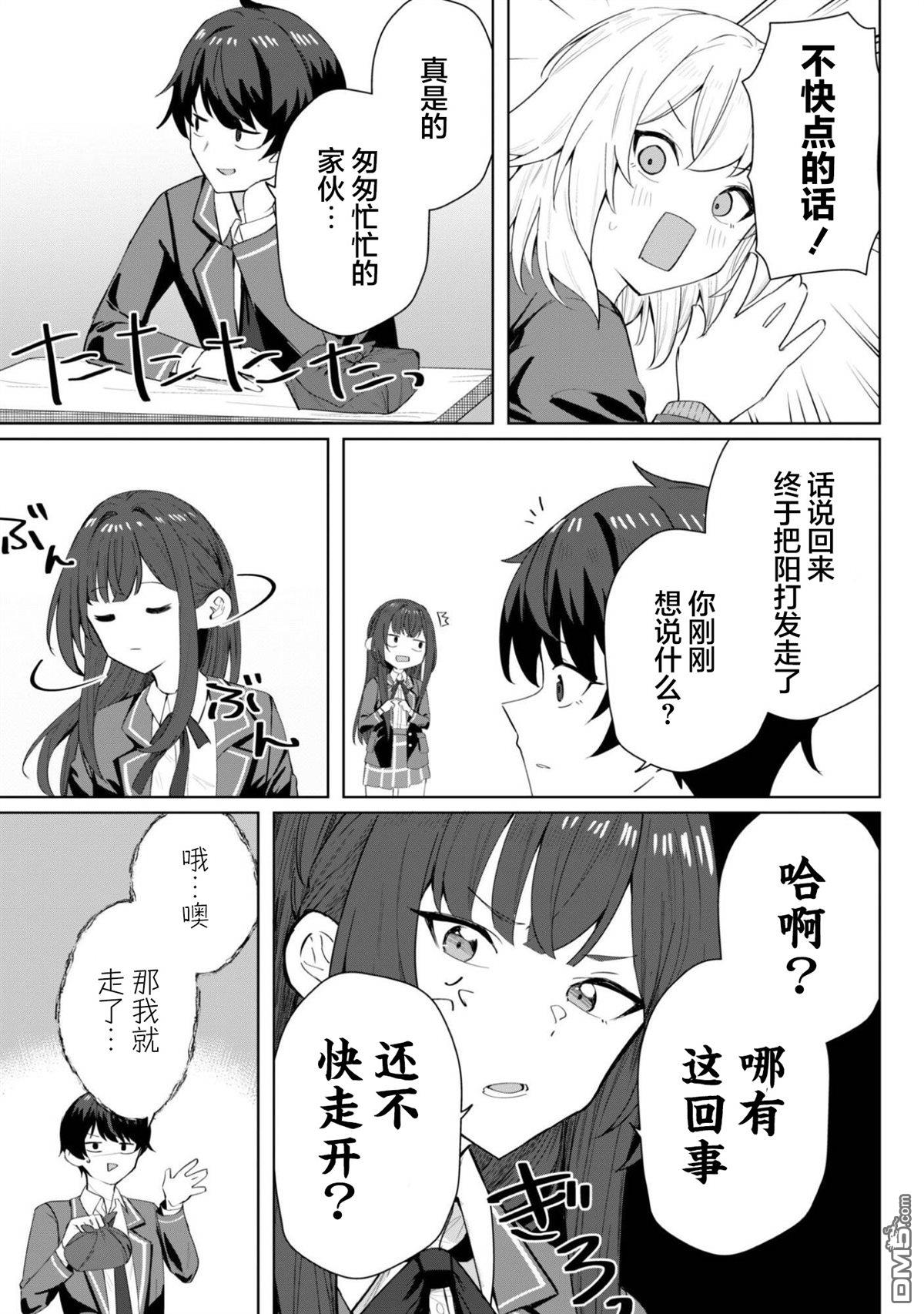 表里不一 想撒娇的她 第4话 第12页