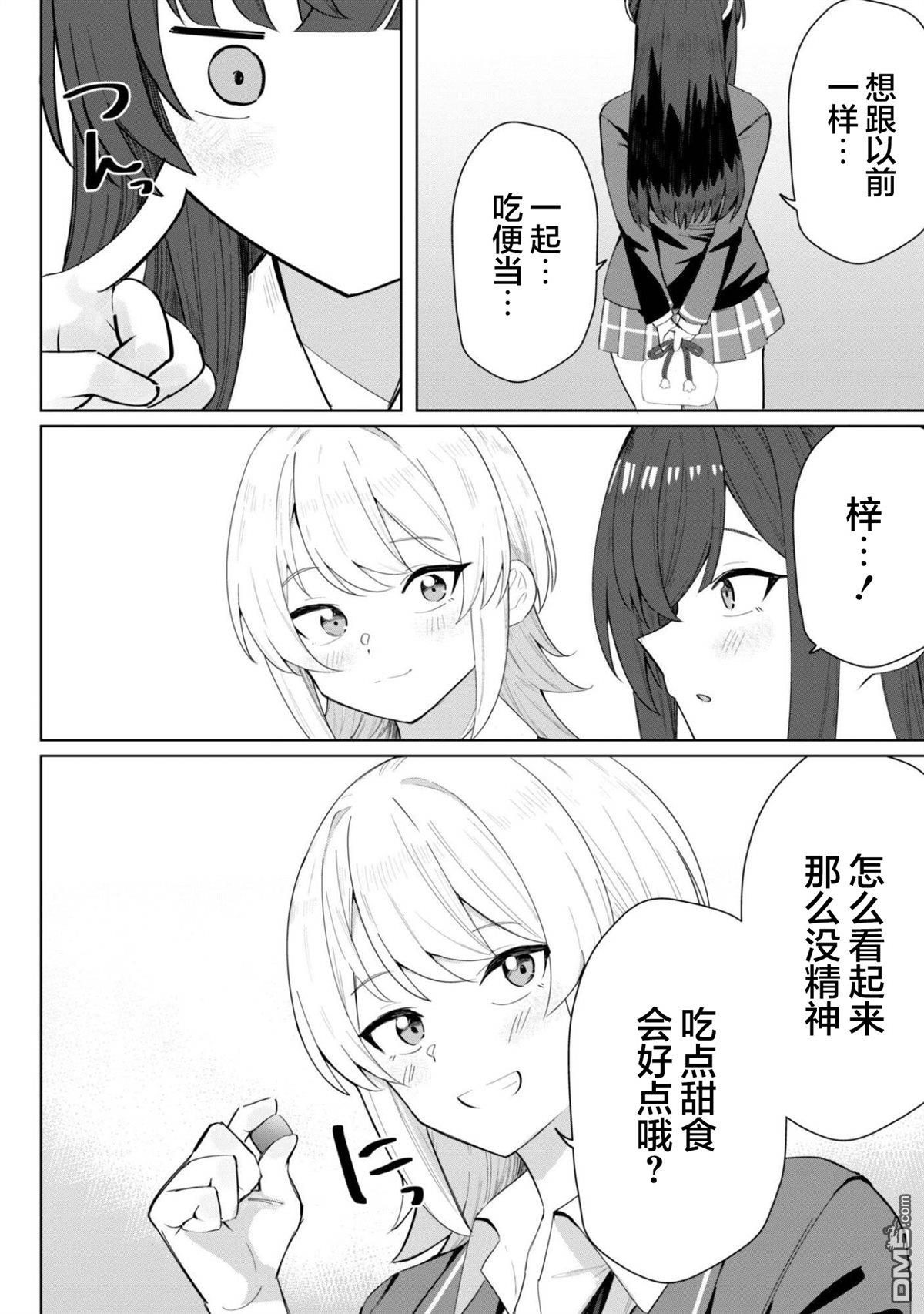 表里不一 想撒娇的她 第4话 第13页