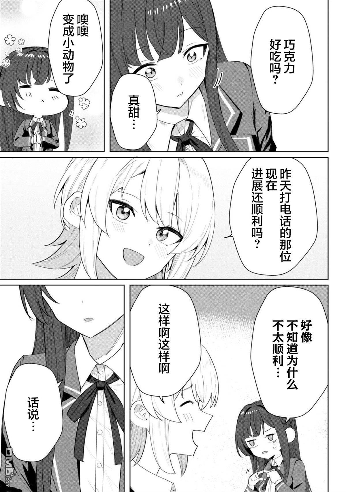 表里不一 想撒娇的她 第4话 第14页