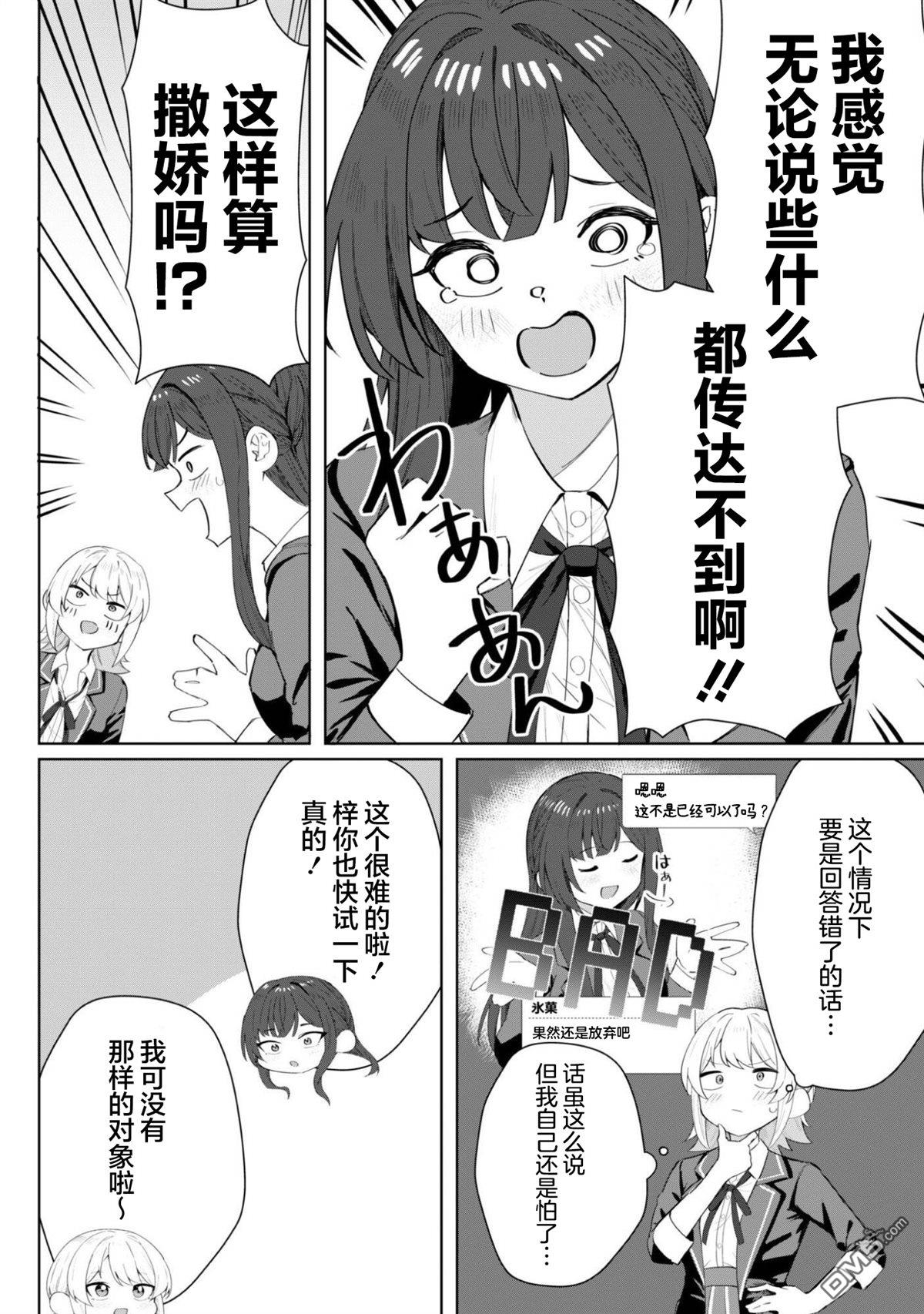 表里不一 想撒娇的她 第4话 第15页