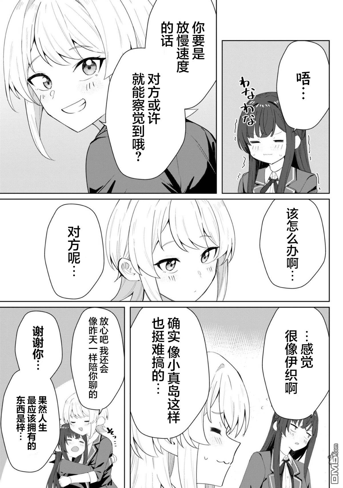 表里不一 想撒娇的她 第4话 第16页