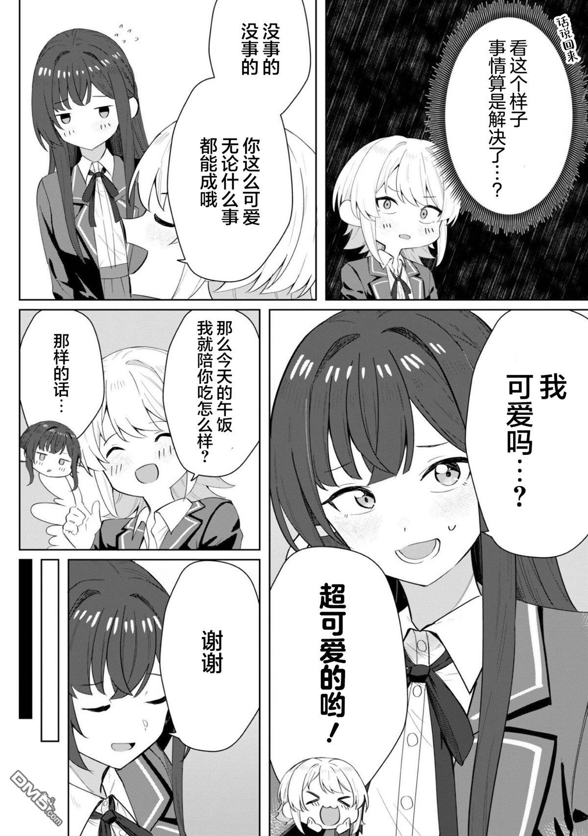 表里不一 想撒娇的她 第4话 第17页
