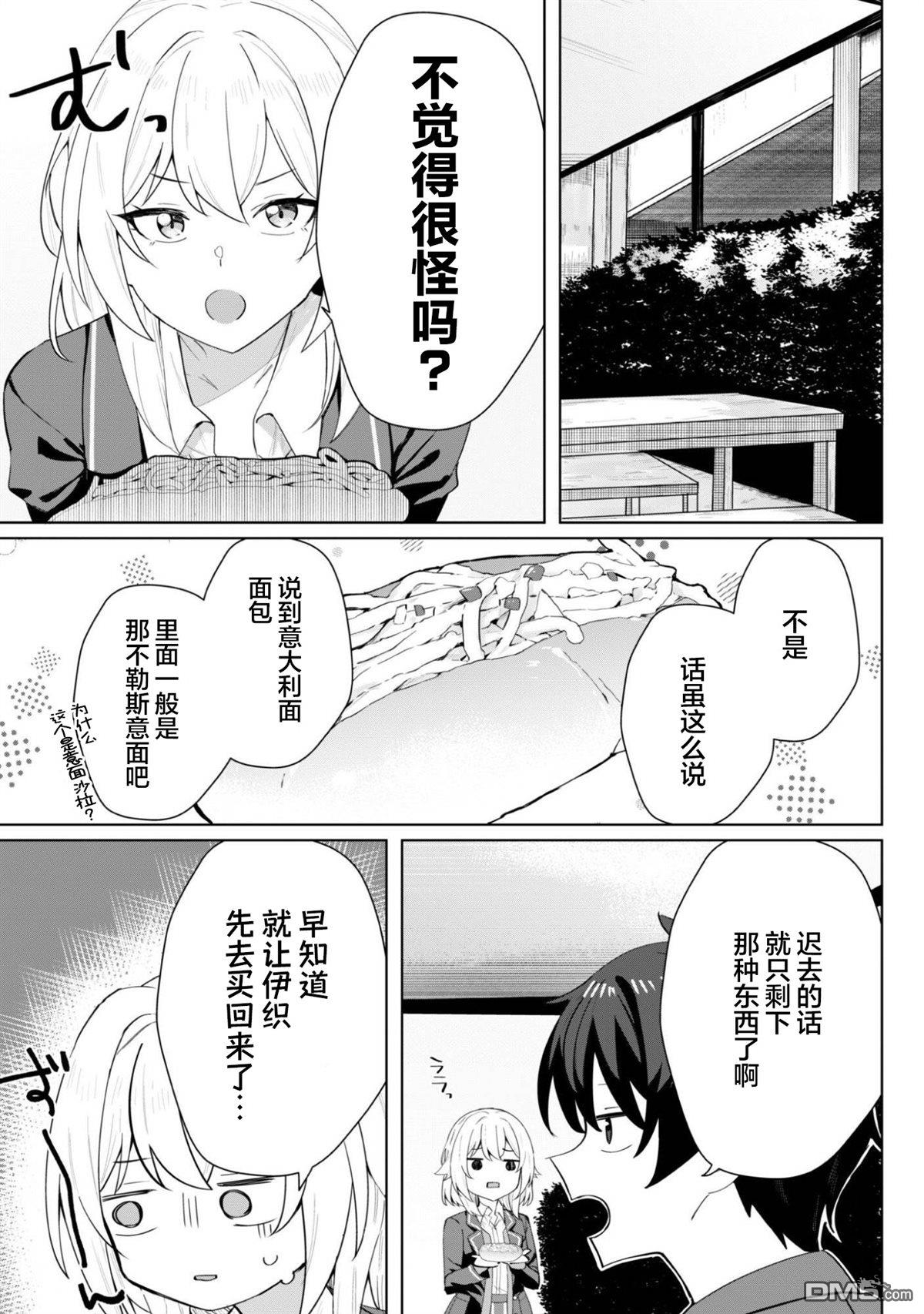 表里不一 想撒娇的她 第4话 第18页
