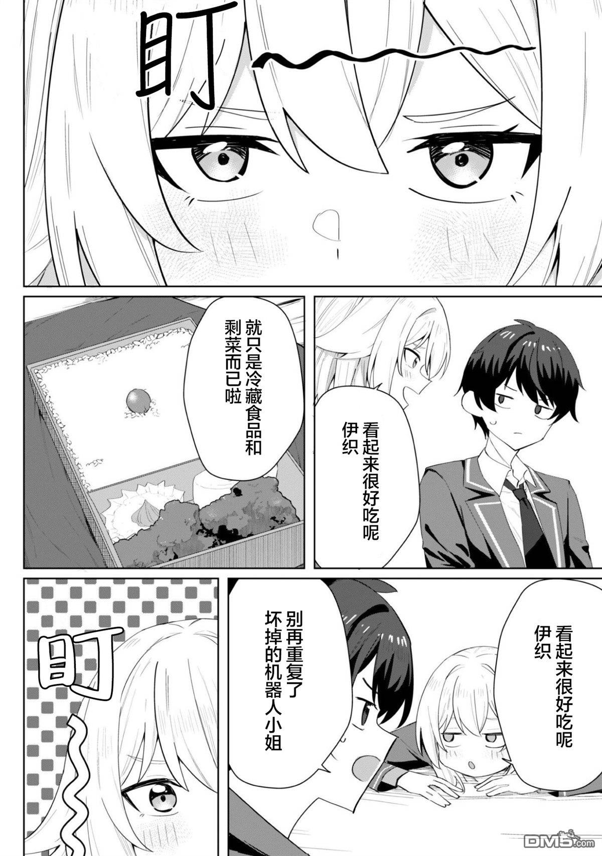 表里不一 想撒娇的她 第4话 第19页