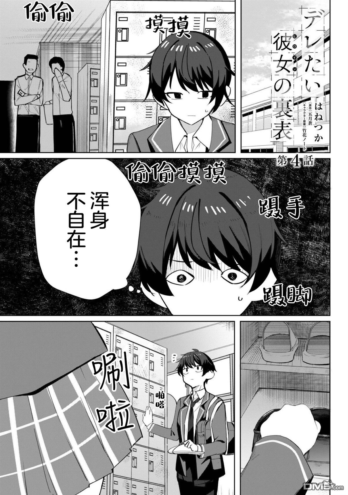 表里不一 想撒娇的她 第4话 第2页