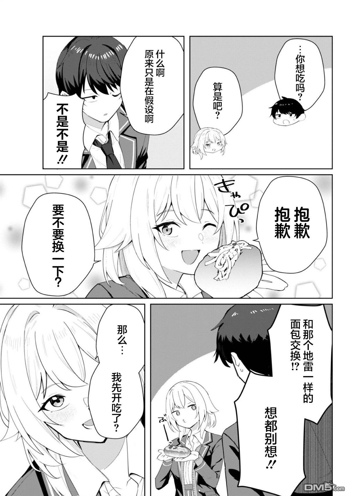 表里不一 想撒娇的她 第4话 第20页
