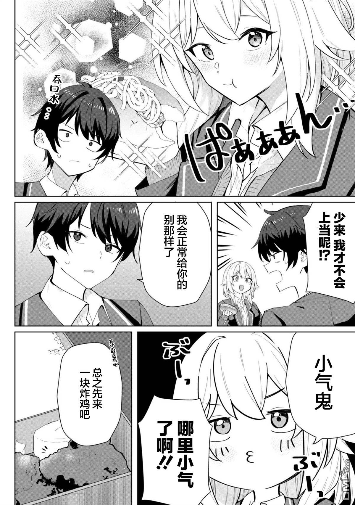 表里不一 想撒娇的她 第4话 第21页