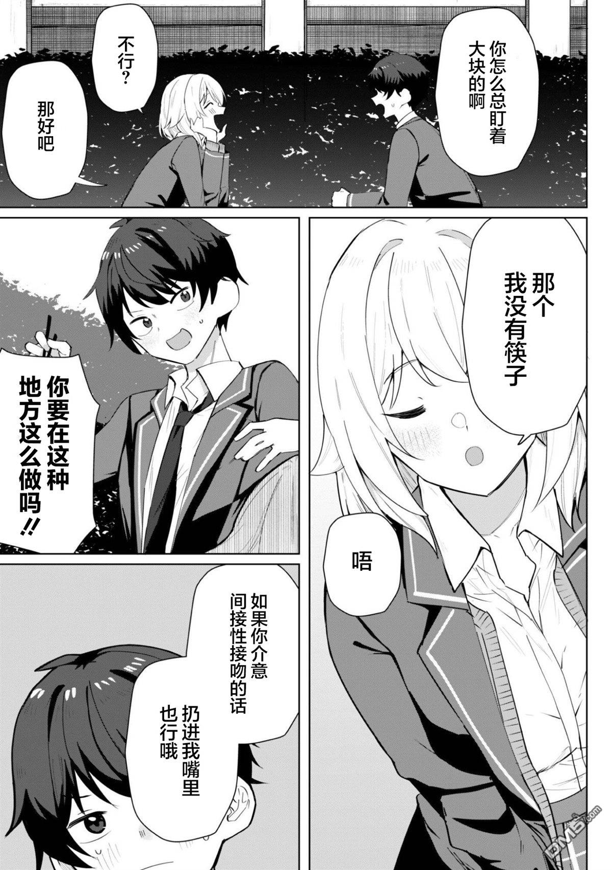 表里不一 想撒娇的她 第4话 第22页
