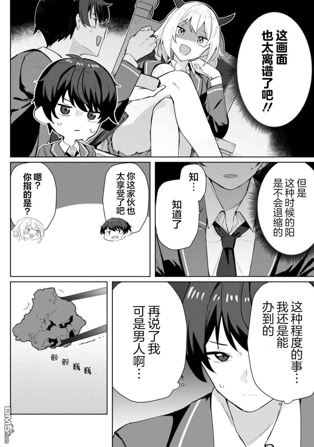 表里不一 想撒娇的她 第4话 第23页