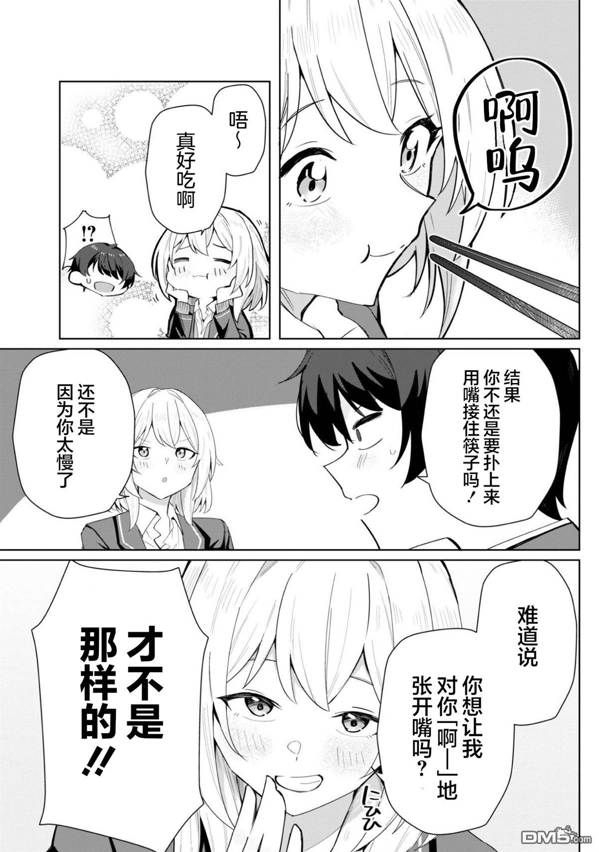 表里不一 想撒娇的她 第4话 第24页