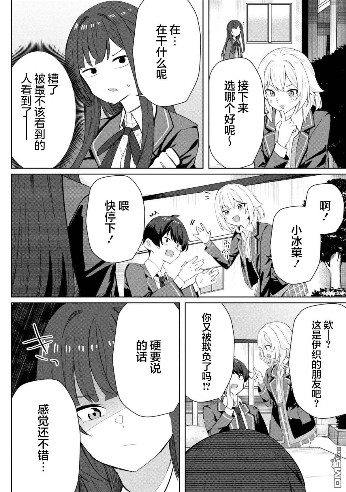表里不一 想撒娇的她 第4话 第25页