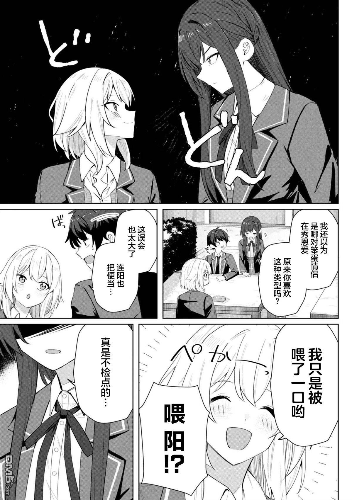 表里不一 想撒娇的她 第4话 第26页