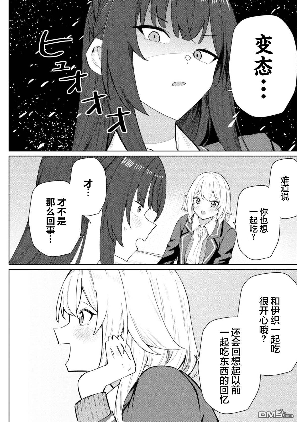 表里不一 想撒娇的她 第4话 第27页