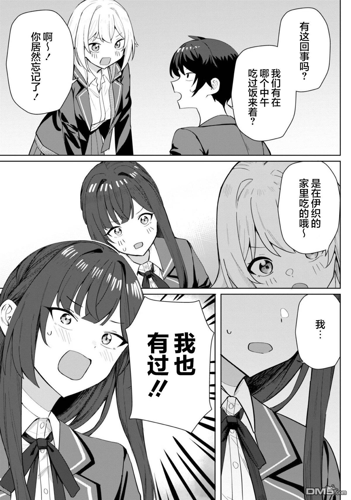 表里不一 想撒娇的她 第4话 第28页