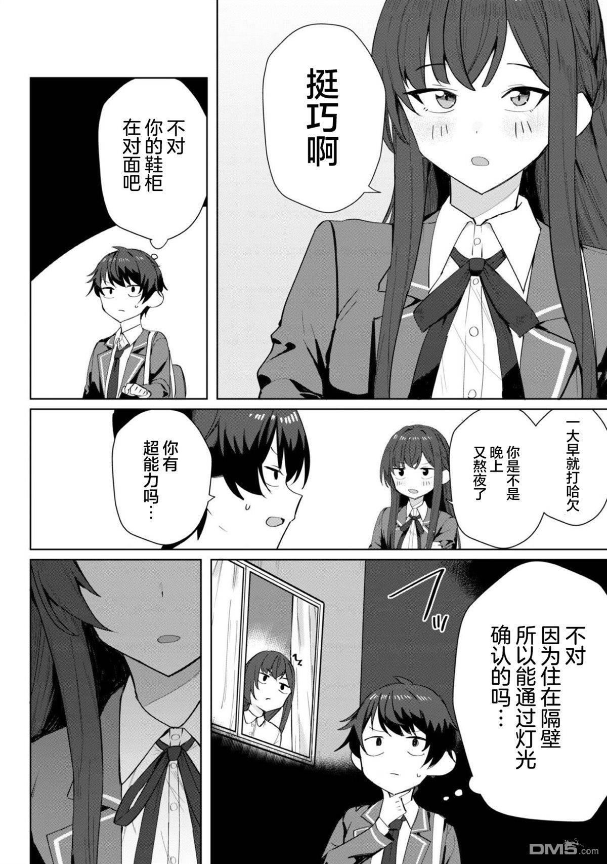 表里不一 想撒娇的她 第4话 第3页