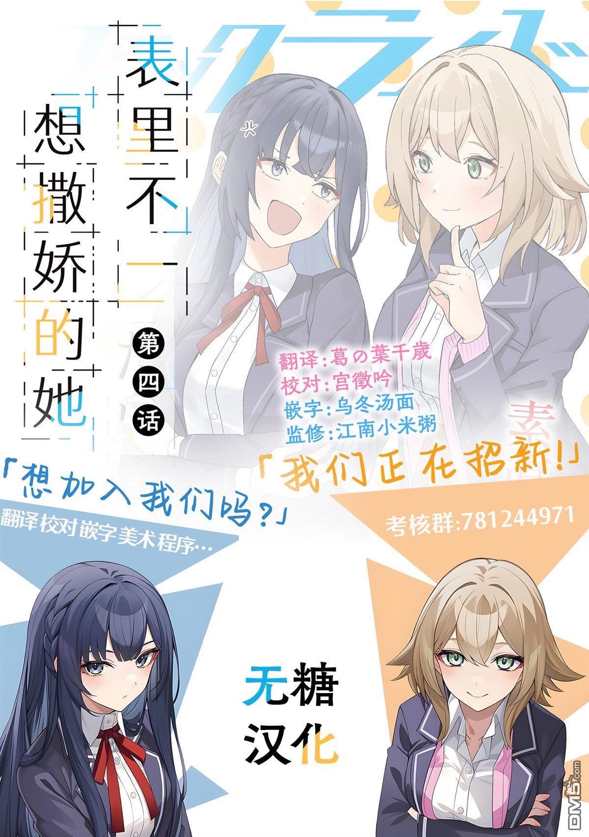 表里不一 想撒娇的她 第4话 第30页