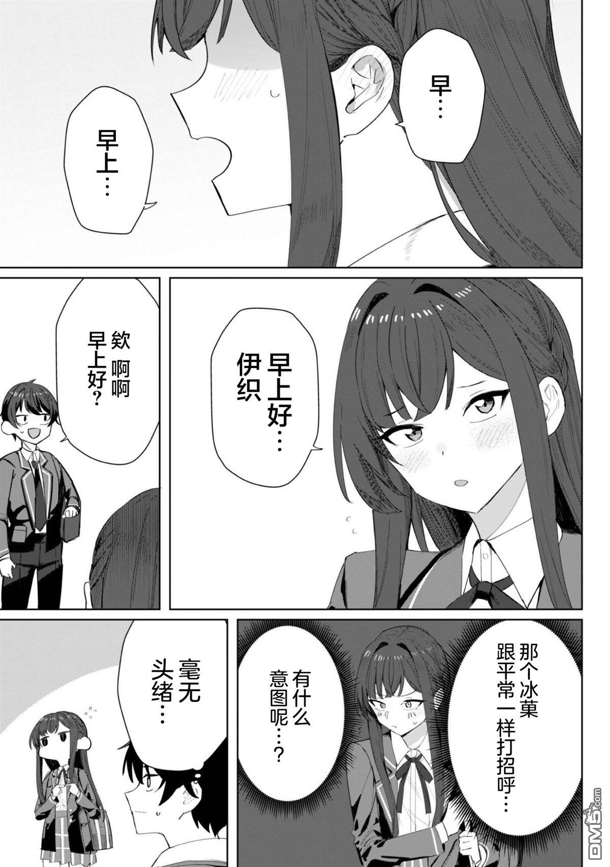表里不一 想撒娇的她 第4话 第4页