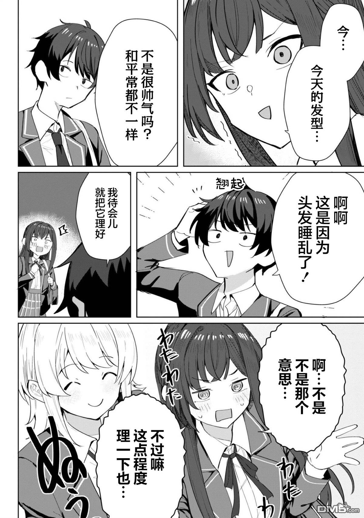 表里不一 想撒娇的她 第4话 第5页