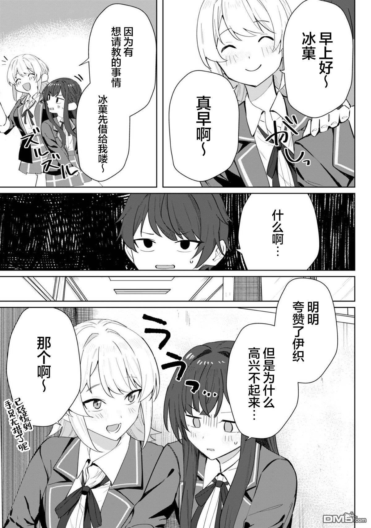 表里不一 想撒娇的她 第4话 第6页