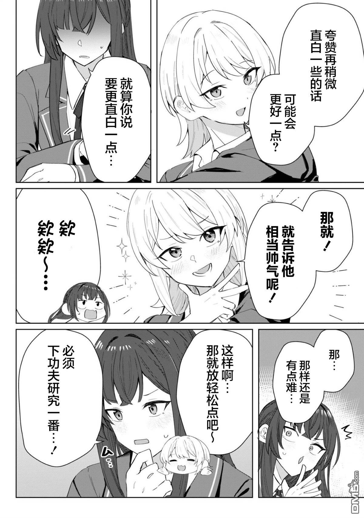 表里不一 想撒娇的她 第4话 第7页