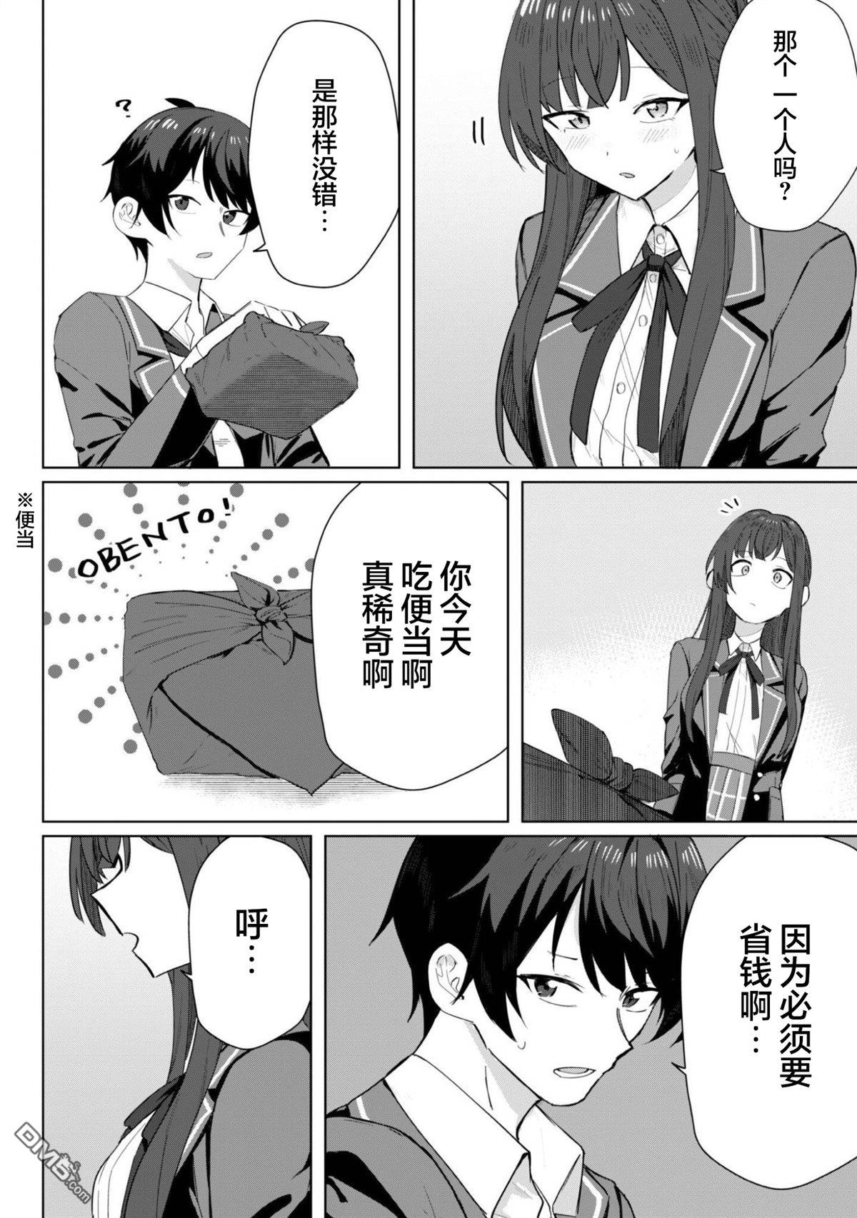 表里不一 想撒娇的她 第4话 第9页