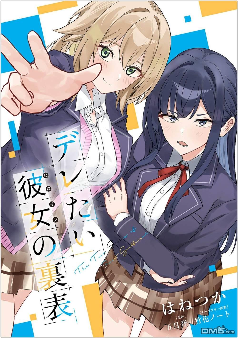 表里不一 想撒娇的她 第5话 第1页