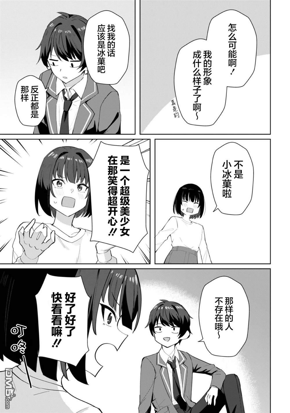 表里不一 想撒娇的她 第5话 第10页