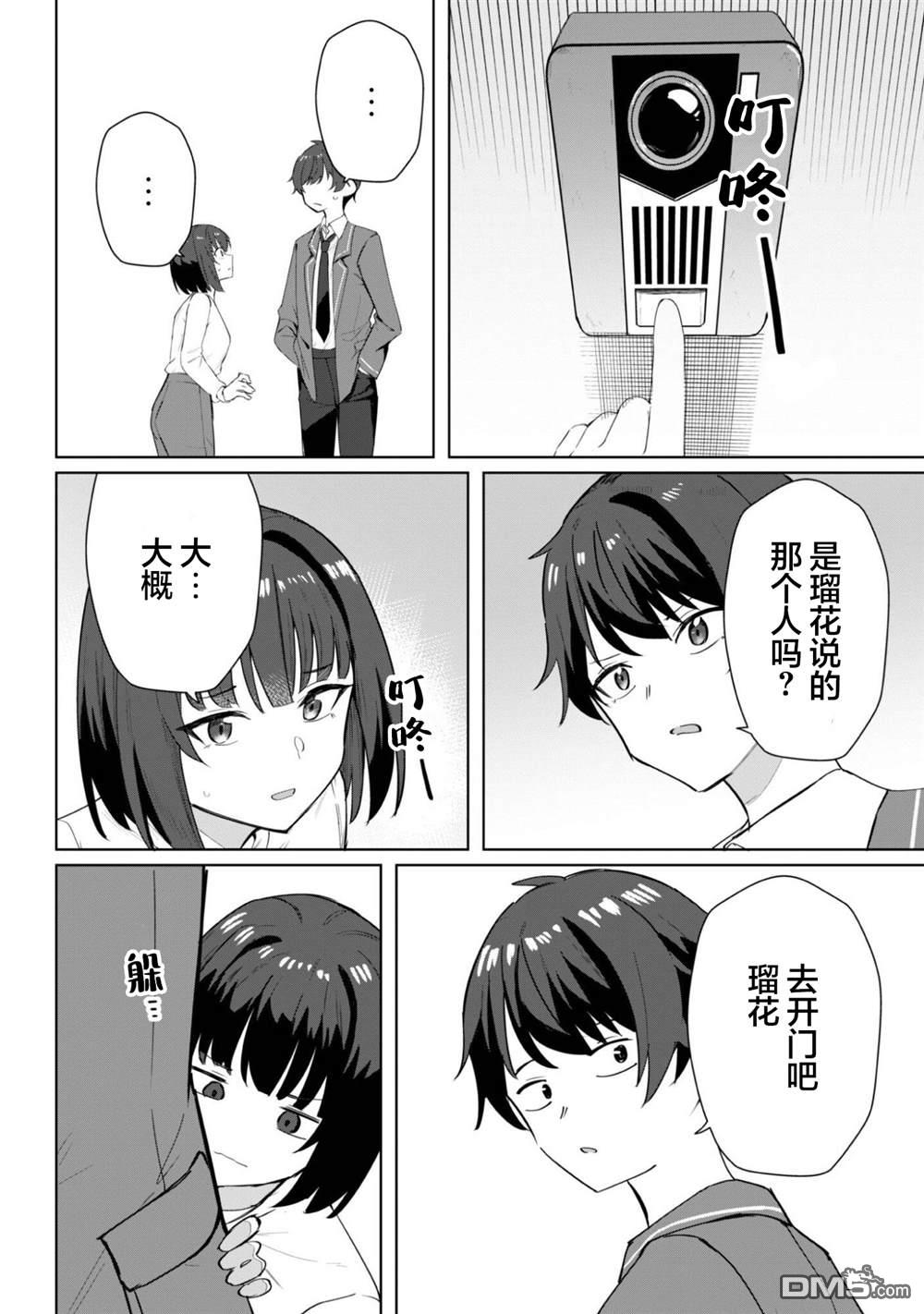 表里不一 想撒娇的她 第5话 第11页