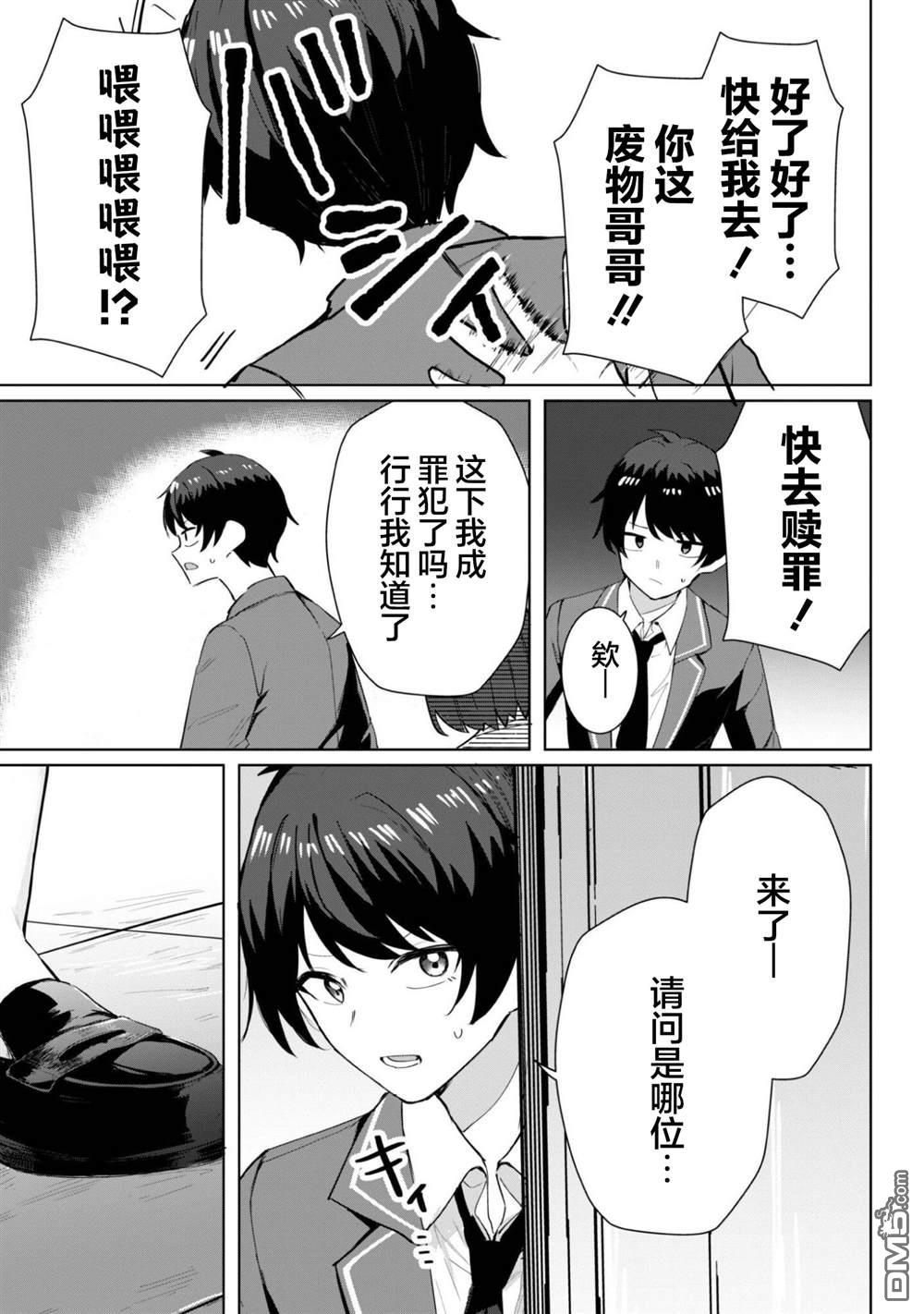 表里不一 想撒娇的她 第5话 第12页