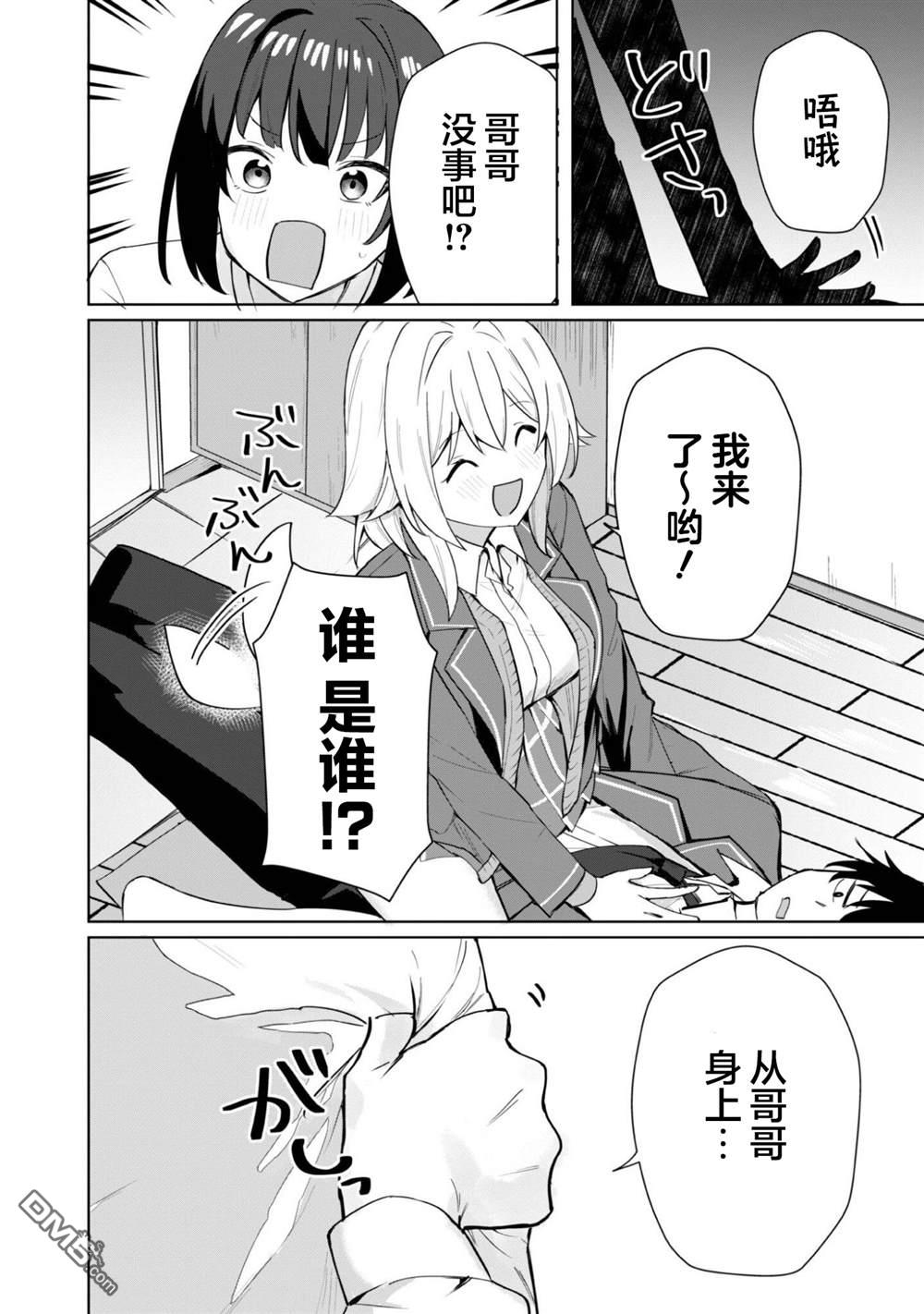 表里不一 想撒娇的她 第5话 第13页