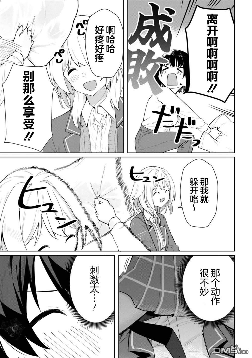 表里不一 想撒娇的她 第5话 第14页