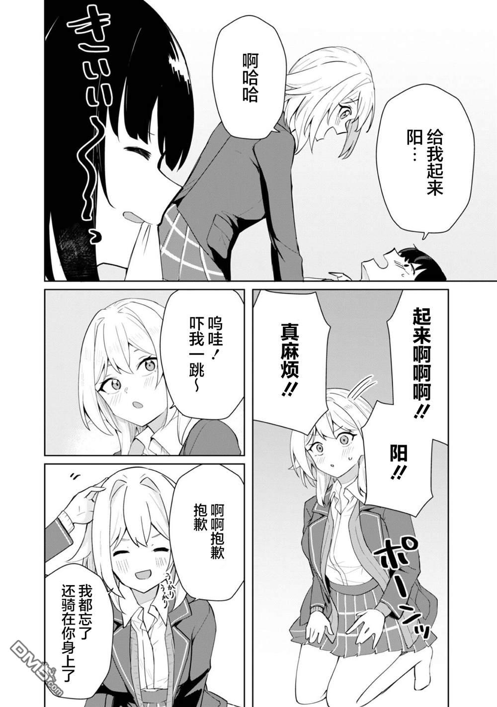 表里不一 想撒娇的她 第5话 第15页