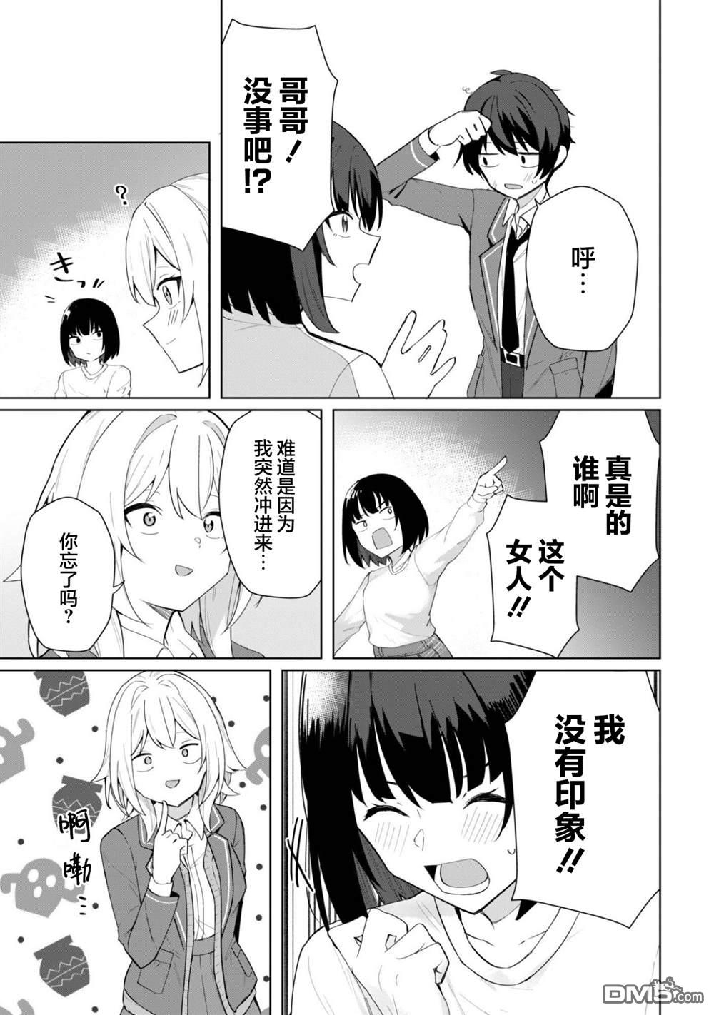 表里不一 想撒娇的她 第5话 第16页