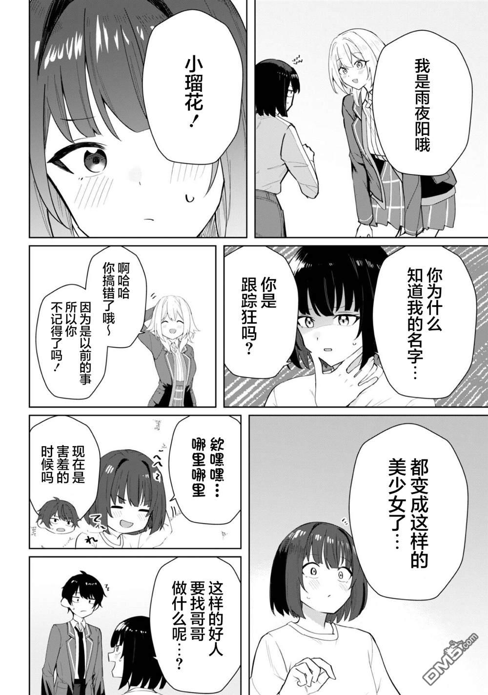 表里不一 想撒娇的她 第5话 第17页