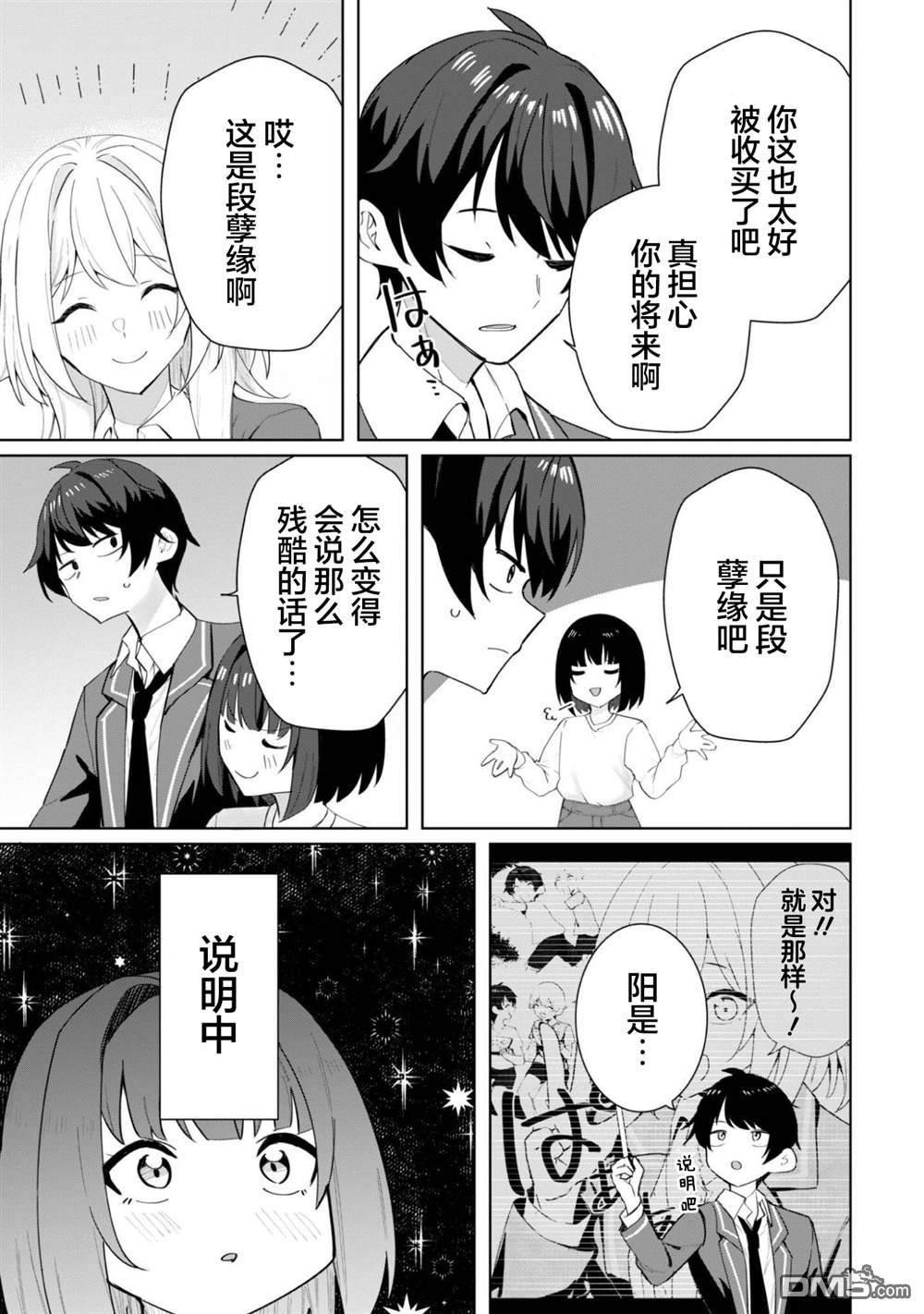 表里不一 想撒娇的她 第5话 第18页