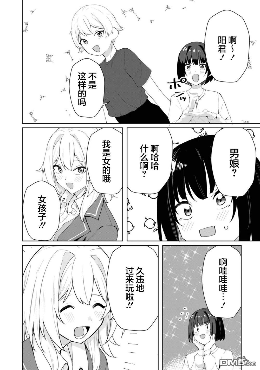 表里不一 想撒娇的她 第5话 第19页