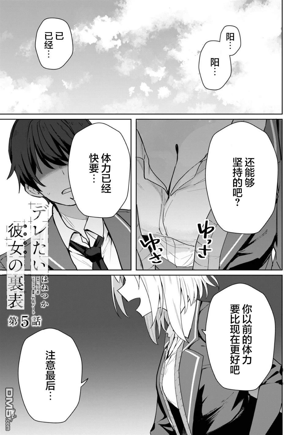 表里不一 想撒娇的她 第5话 第2页