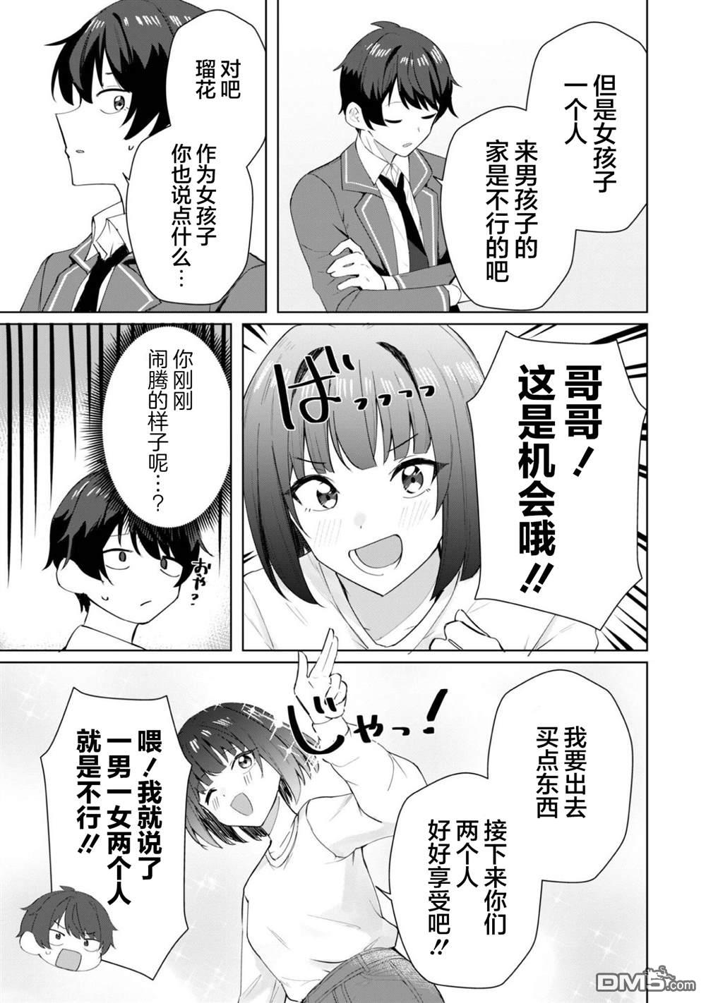 表里不一 想撒娇的她 第5话 第20页