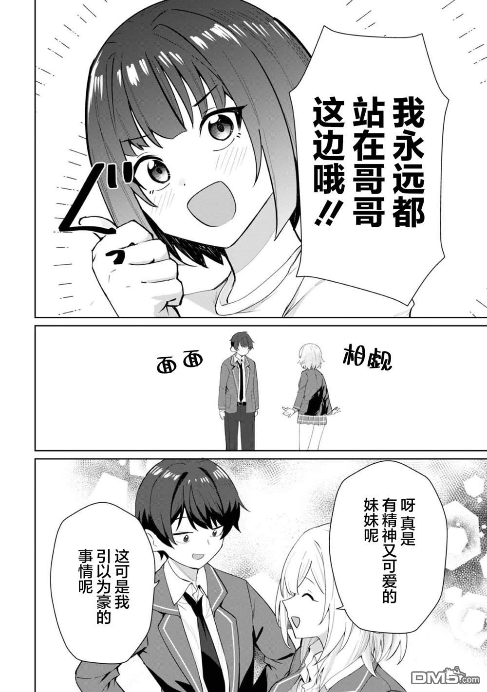 表里不一 想撒娇的她 第5话 第21页